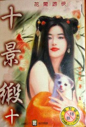 十景缎