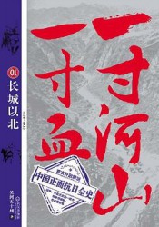 一寸河山一寸血