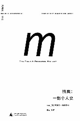 档案：一部个人史