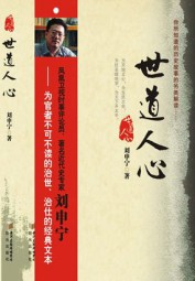 世道人心