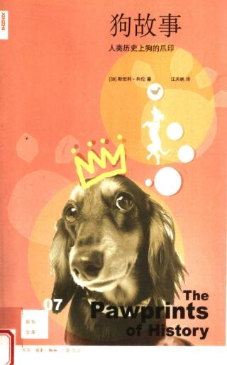 狗故事：人类历史上狗的爪印