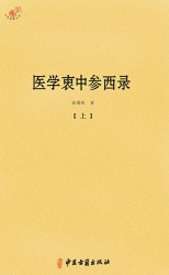 医学衷中参西录【3册】