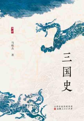 三国史