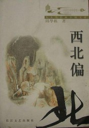 西北偏北