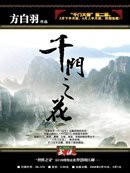 千门之花