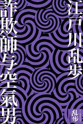 欺诈师与空气男