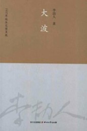 大波