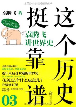 这个历史挺靠谱【3册】