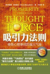吸引力法则：修炼心想事成的强大气场