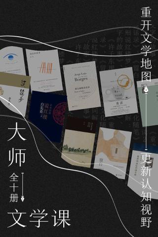 大师文学课【10册】