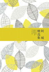 阿城文集