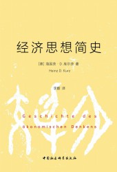 经济思想简史