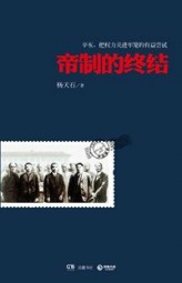 帝制的终结