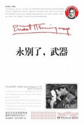 永别了，武器
