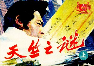 天竺之谜【3册】