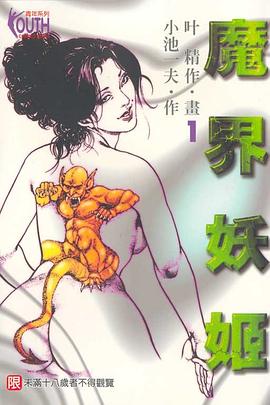 魔界妖姬