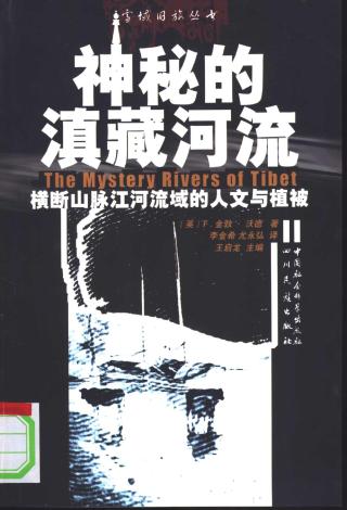 神秘的滇藏河流