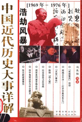 中国近代历史大事详解：浩劫风暴