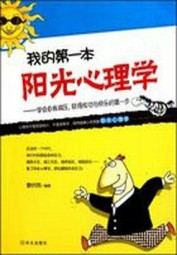 我的第一本阳光心理学