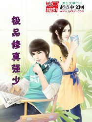 极品修真强少