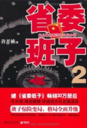 省委班子2