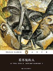 看不见的人