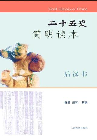 二十五史简明读本【15册】