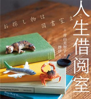 人生借阅室