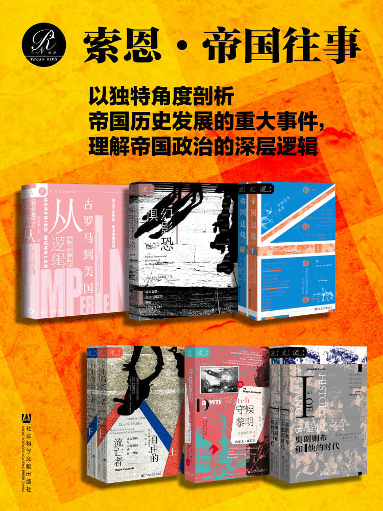 索恩·帝国往事【9册】