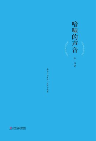 暗哑的声音