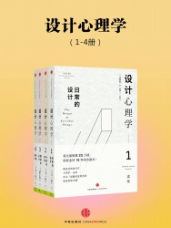 设计心理学