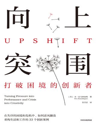 向上突围