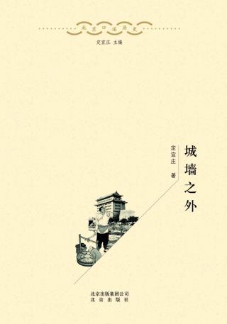 城墙之外