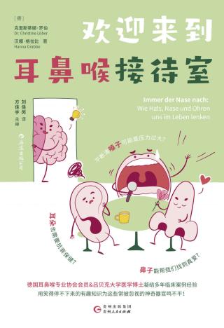 欢迎来到耳鼻喉接待室：照顾好耳鼻喉，病毒炎症疲劳压力都退退退！