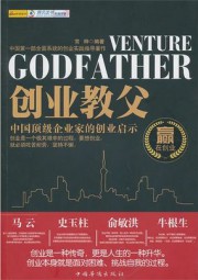 创业教父 常桦 epub - 在线下载