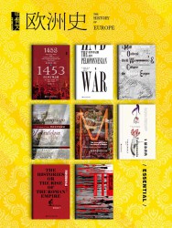 甲骨文·欧洲史【8册】
