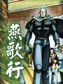 燕歌行