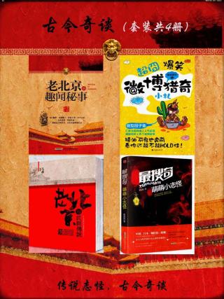 古今奇谈【4册】