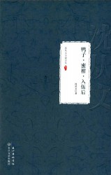 沈从文小说全集【12册】
