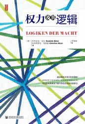 权力及其逻辑