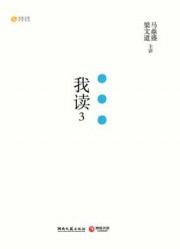 我读3