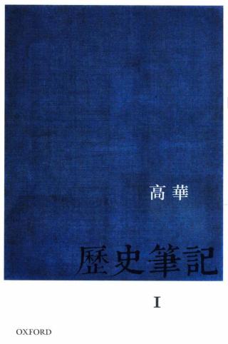 历史笔记