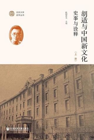 胡适与中国新文化：史事与诠释