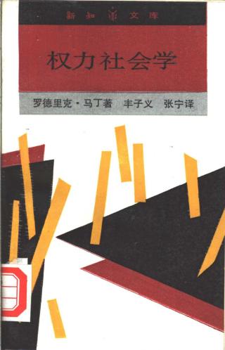 权力社会学