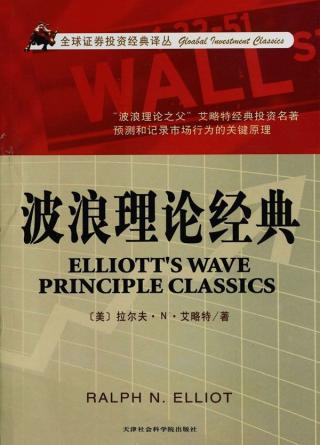 波浪理论经典