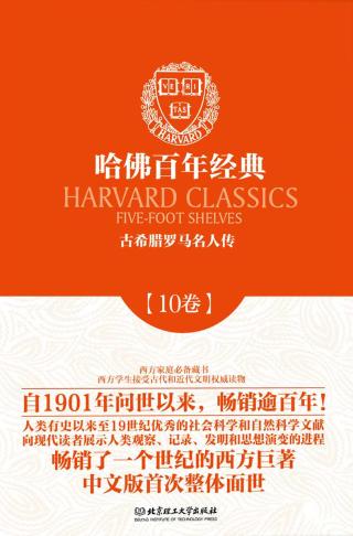 古希腊罗马名人传