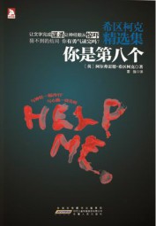 你是第八个