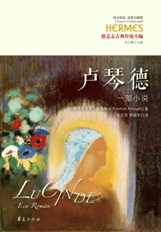 卢琴德：一部小说