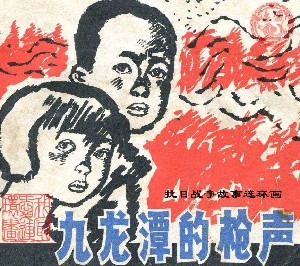 九龙潭的枪声