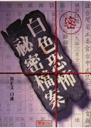 白色恐怖秘密档案